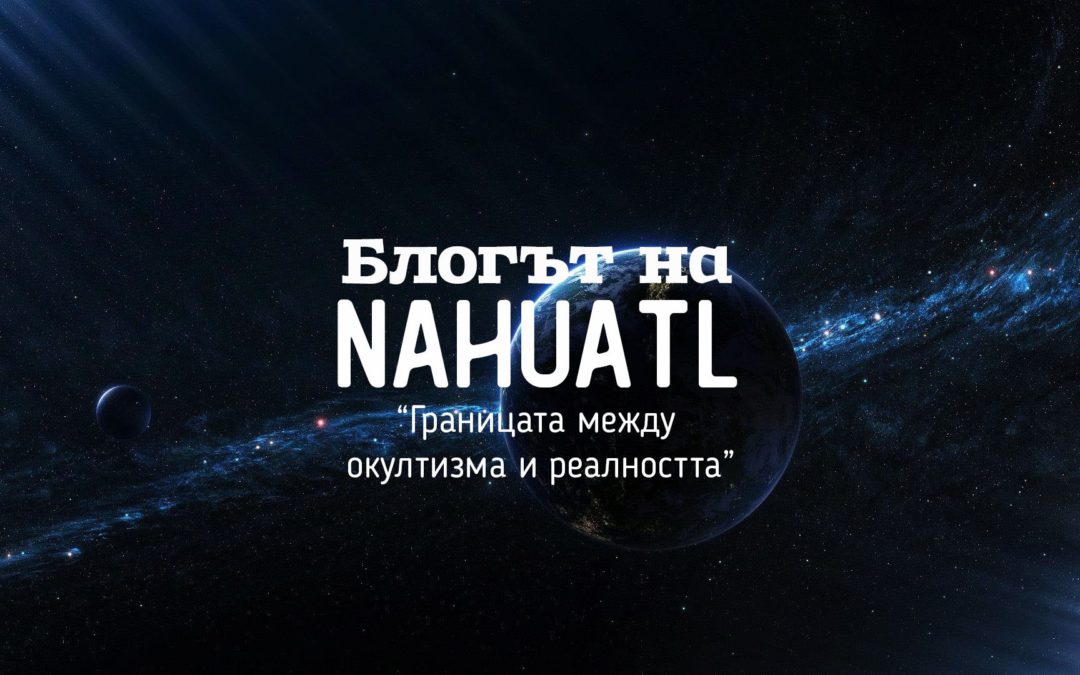 Новият уеб сайт на Блогът на Nahuatl