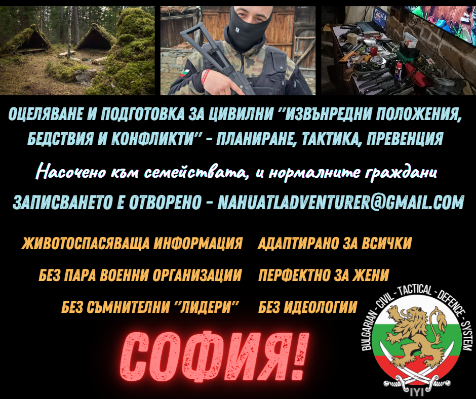 СОФИЯ!