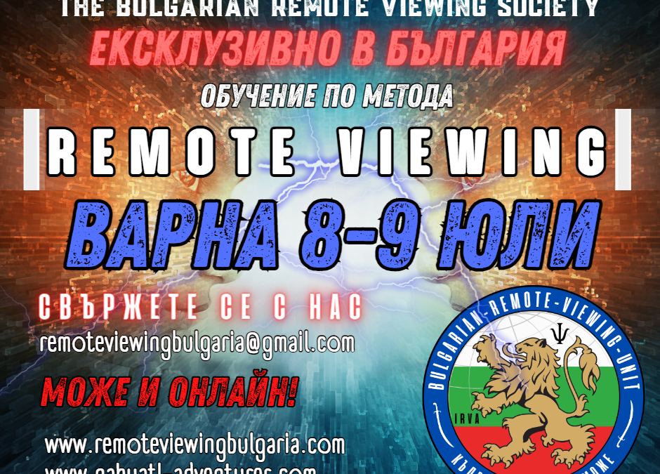 Обучение по Remote Viewing – Варна, 8-9 Юли 2023 – Последно за тази година