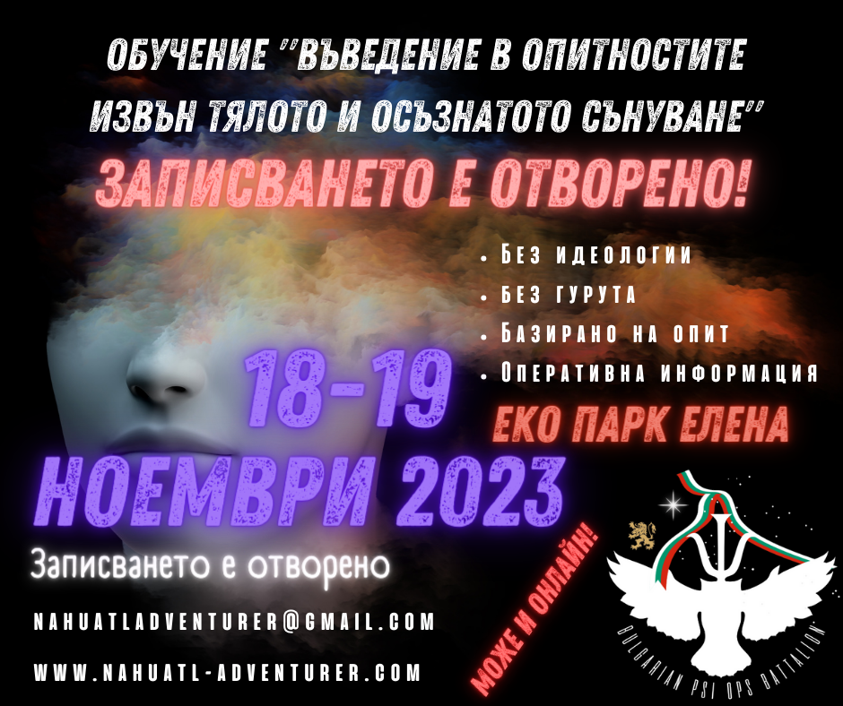 ОИТ НОЕМВРИ 2023 ГОДИНА