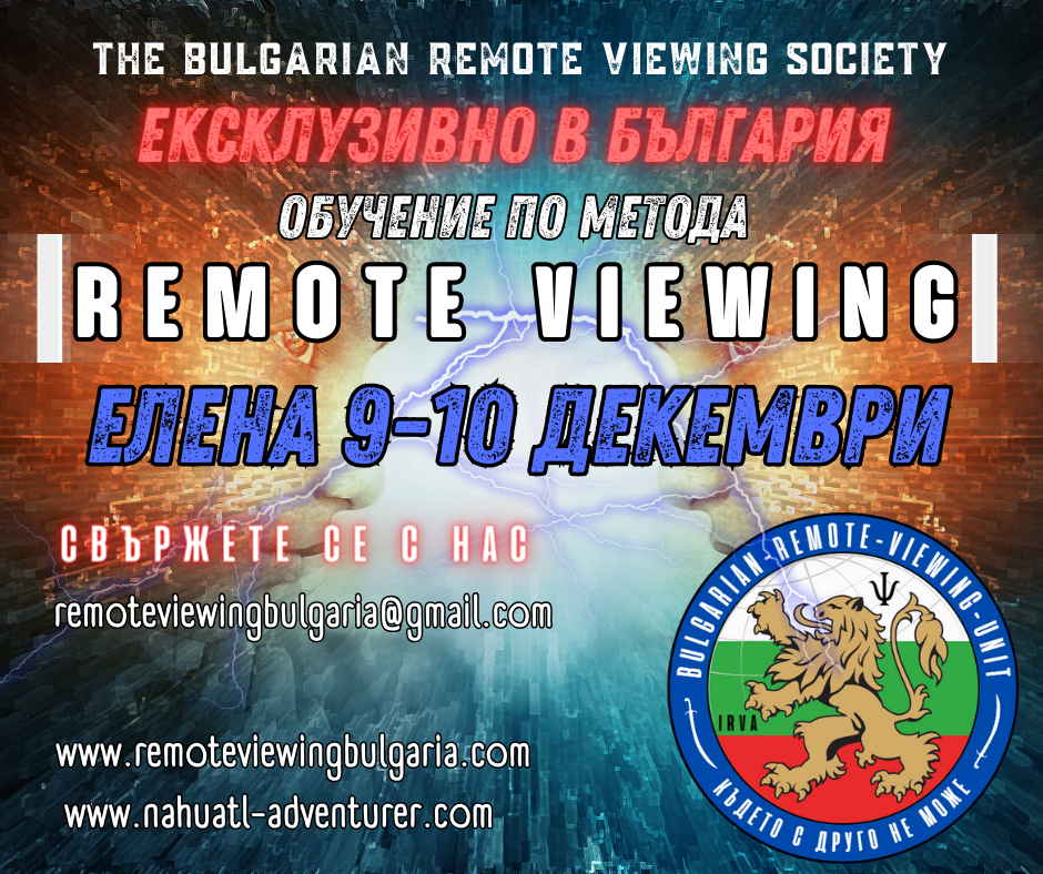 remote viewingЕЛЕНА ДЕКЕМВРИ 2023